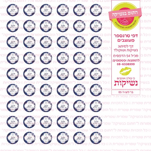 בר מצווה נשיקות 05 אישי- טרנספר