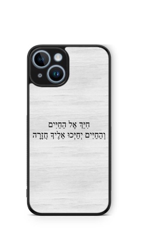 כיסוי חייך אל החיים