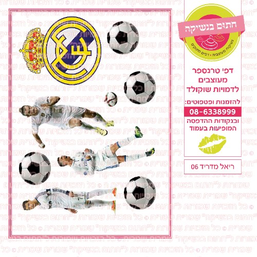 ריאל מדריד 06