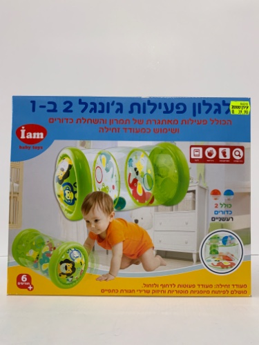 גלגלון פעילות ג’ונגל 2 ב-  Iam 1