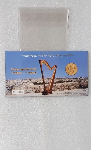 סידרת מטבעות - החברה הממשלתית למדליות ולמטבעות