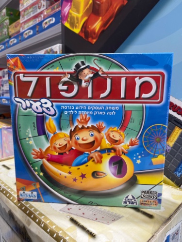 מונפול צעיר