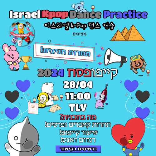 אירוע קייפופסח 2024 KpoPassover