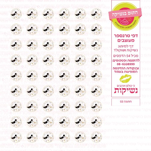 חתונה נשיקות 03 אישי- טרנספר