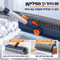מברשת קרצוף טלסקופית 3-ב-1 עם מגב וראש מסתובב 360° דגם OmniScrub