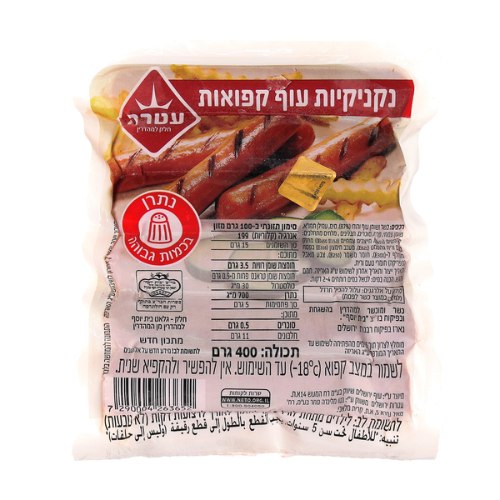 נקניקיות עוף קפוא