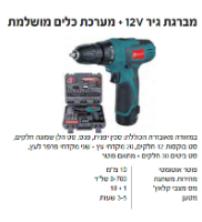 מברגת גיר 12V מדגם KO-1680 SET מבית Konishi