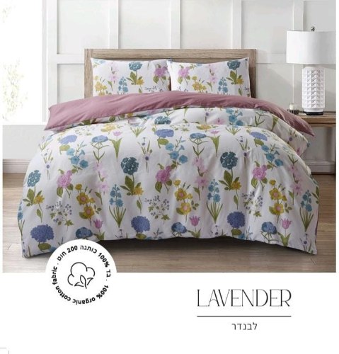 סט מצעים 100% כותנה אורגנית לבנדר – LAVENDER