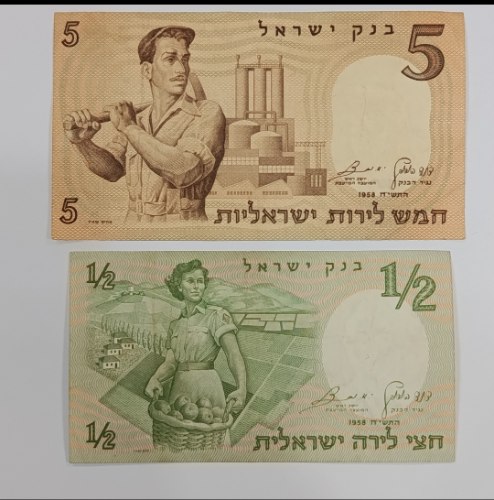 זוג שטרות- התשי"ח, שנת 1958, שטר 5 חמש לירות ישראליות, שטר חצי לירה ישראלית,בנק ישראל