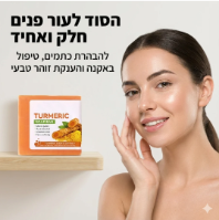 סבון כורכום מוצק לניקוי ושיקום העור