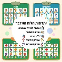 הלוח המדבר ללימוד אנגלית בקלות