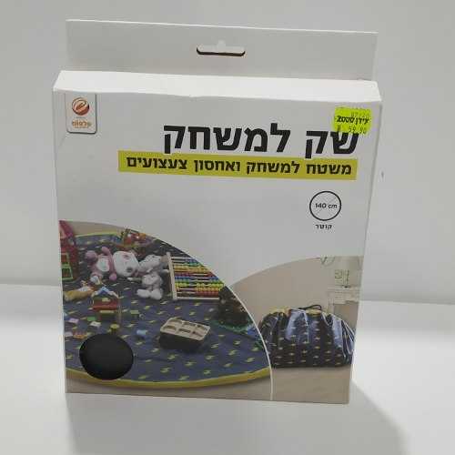 שק למשחק