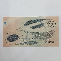 שטר 50 חמשים לירות ישראליות, בנק ישראל- שנת 1955,סדרת הנופים, ישראל