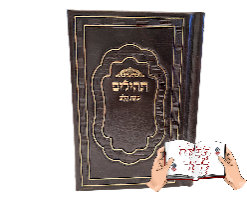 תהילים בצבע חום