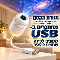מנורת הקסם