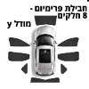 סט פרימיום - 8 חלקים - טסלה מודל y - צבע שחור - מגני שמש לטסלה 3/Y