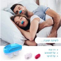 התקן-נגד-מונע-נחירות