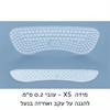 XS - רפידות סיליקון להקטנת מידה והגנה משפשוף העקב