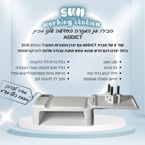 תחנת עבודה מנורה סאן מבית ADDICT
