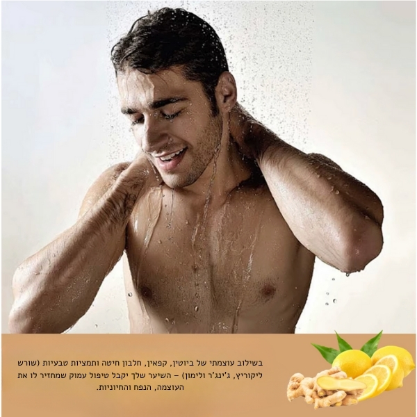 שמפו לחיזוק שורש השערה ולעידוד צמיחה חדשה לגברים -RootActive