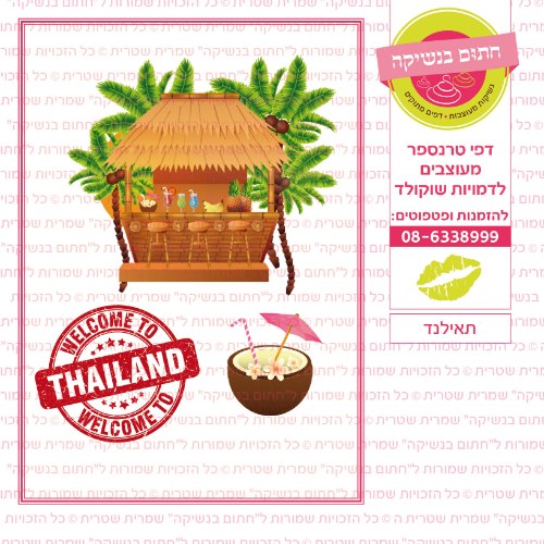 תאילנד