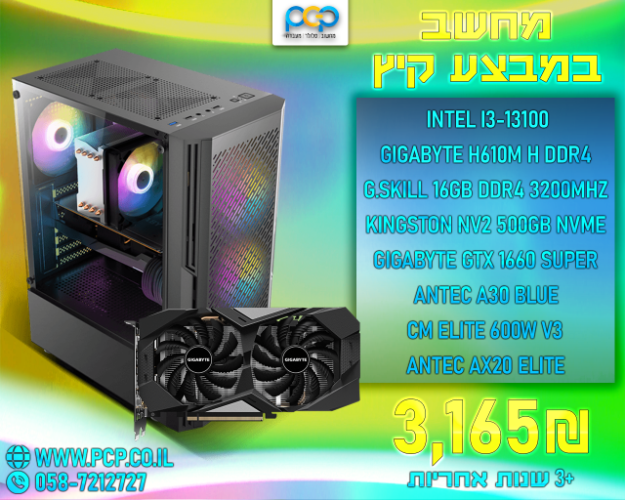 מחשב - Intel I3-13100 / H610M H / 16GB DDR4 3200Mhz / GTX 1660 SUPER / 500GB NVME