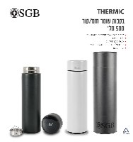 בקבוק שומר חום\קור THERMIC שחור