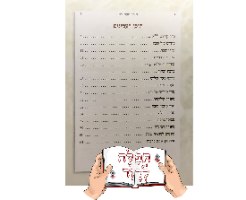 סדר זמירות שבת בינת הלב