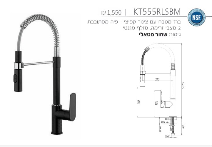 ברז מטבח kt555bm