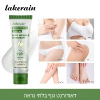 קרם דאודורנט Lakerain