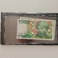 אוגד : בול הרמב"ם, הרב משה מימון, שטר 1000 שקל , שטר 1 ש"ח, החברה הממשלתית למדליות ולמטבעות