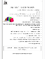 רשימת ציוד לכיתות ב' - ו' אור החיים