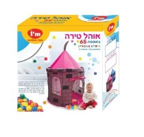 אוהל טירה קסומה לילדים  65 כדורי משחק ורוד I'm Toys