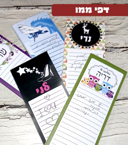 ממו דפים עם שם