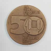 זיגמונד פרויד-שנת 1983, מדליה ברונזה, 59 מ"מ, החברה הממשלתית למדליות ולמטבעות