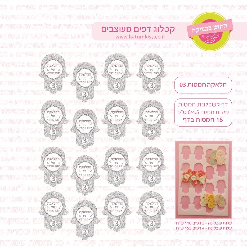 חלאקה חמסות דף טרנספר 03