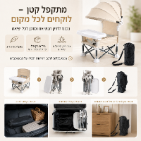 כיסא אוכל מתקפל לתינוק עם מגש וגגון