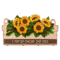 אדנית פרחי חמניה כמה טוב שבאת הביתה