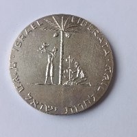 השחרור- שנת 1961, כסף/935, 35 מ"מ, החברה הממשלתית למדליות ולמטבעות