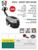 מכונת ניקוי QUICK 36E מבית LAVOR