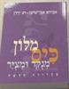 מילון כיס ספר - כיתה ב' בן גוריון גבעת שמואל