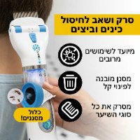 מסרק חשמלי להסרת כינים עם מסנן מובנה לטיפול ללא מגיע ידיים דגם V-COMB A1