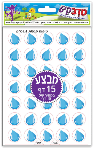 מדבקות טיפות בינוני