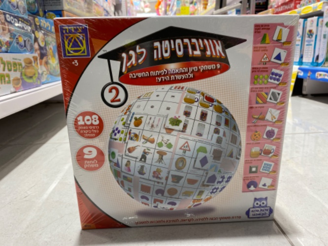 אוניברסיטה לגן 2