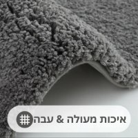 שטיח-שאגי-לאמבטיה-3