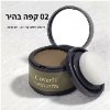 קפה בהיר - ערכה לכיסוי וצביעת שורשים מהיר ועמיד ליום שלם CoverH