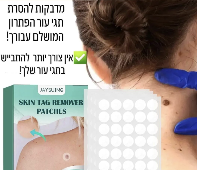 מדבקות להסרת סרחי עור - הוראות שימוש