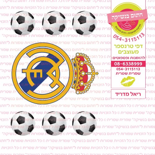 ריאל מדריד
