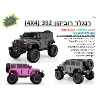 ג'יפ ממונע 24V רוביקון 392 - JEEP RUBICON 4X4