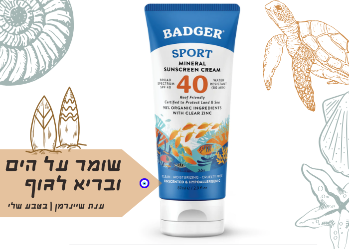 קרם הגנה badger|ספורט 40 spf